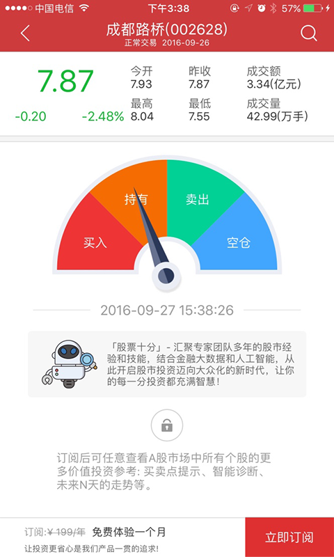 股票十分app