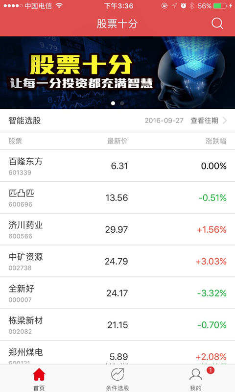 股票十分app 2.4.0 安卓版