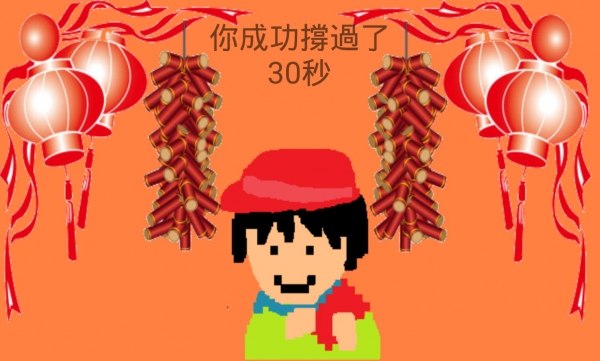 新年问候大作战