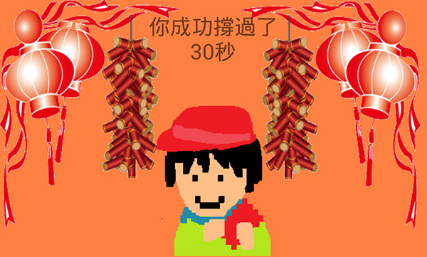 新年问候大作战 1.4 安卓版