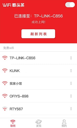 WiFi看头条