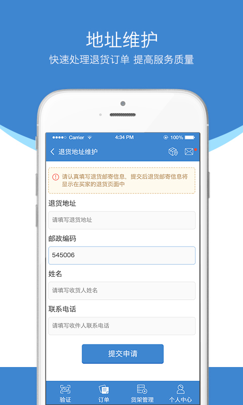 靠得住商户端