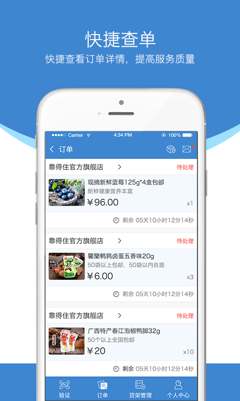 靠得住商户端