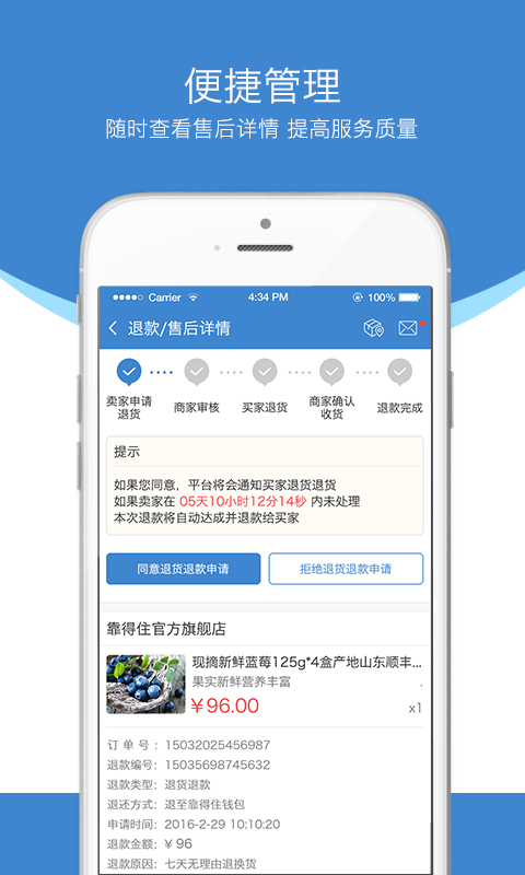 靠得住商户端