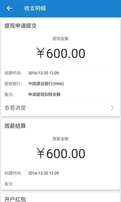 周薪薪 1.0.5 安卓版