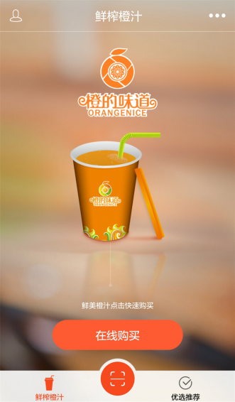 橙的味道