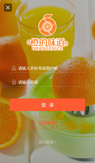 橙的味道 1.5.9 安卓版