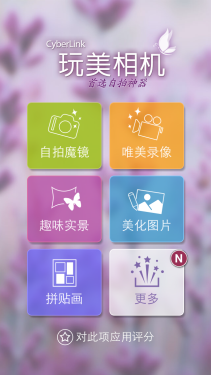 玩美相机免费 v5.90.0 安卓版