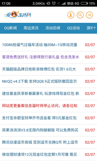 爱q生活网app