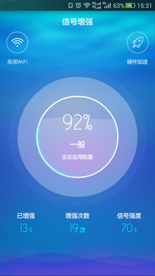 WiFi信号增强精灵