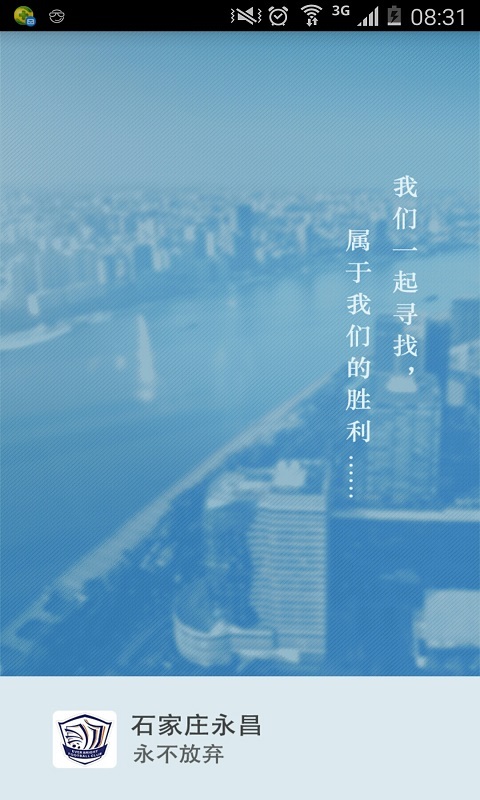 石家庄永昌