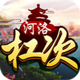 河洛杠次 1.2 安卓版