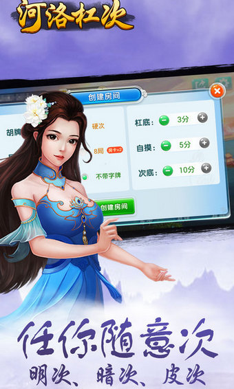河洛杠次 1.2 安卓版