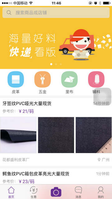 好料 3.1.1 安卓版
