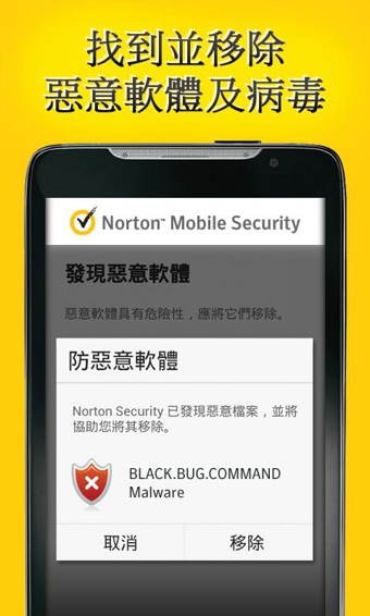 诺顿手机安全软件_Norton Antivirus Security