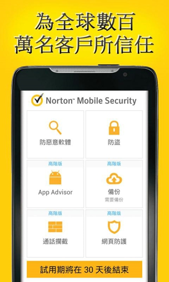 诺顿手机安全软件_Norton Antivirus Security