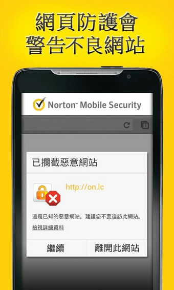 诺顿手机安全软件_Norton Antivirus Security