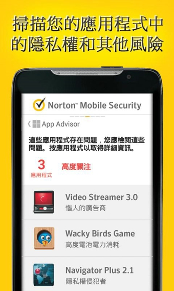 诺顿手机安全软件_Norton Antivirus Security