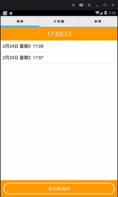 迪迪闹钟 3.1 安卓版