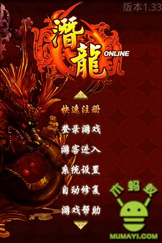 潜龙Online 1.0 安卓版