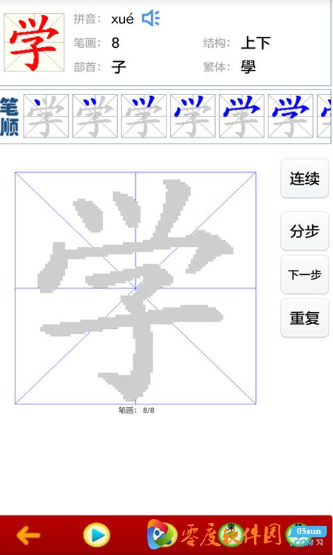 小学生字表