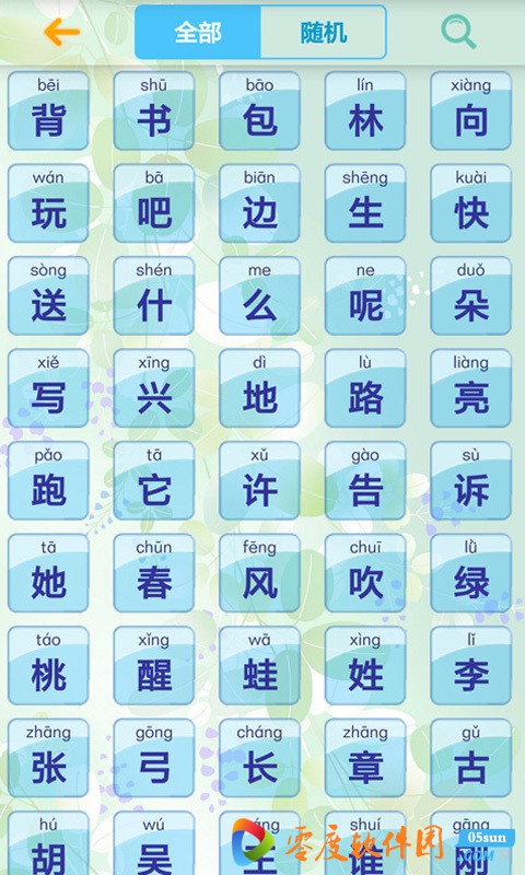 小学生字表