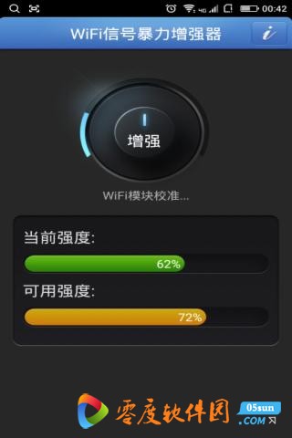 WiFi信号暴力增强器 9.7.2 安卓版