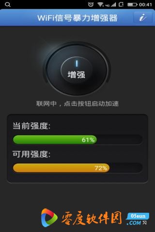 WiFi信号暴力增强器