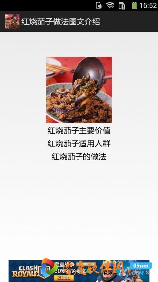 红烧茄子做法图文介绍