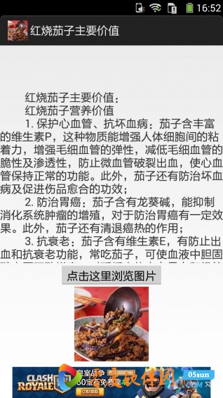 红烧茄子做法图文介绍