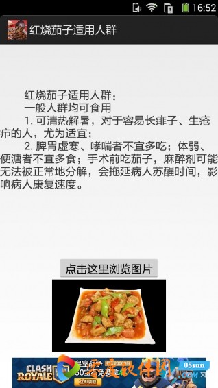 红烧茄子做法图文介绍