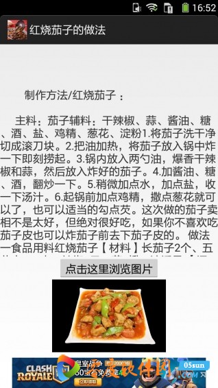 红烧茄子做法图文介绍