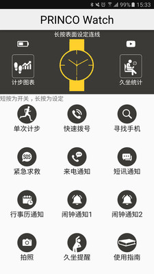 PRINCO Watch 1.8.6 安卓版