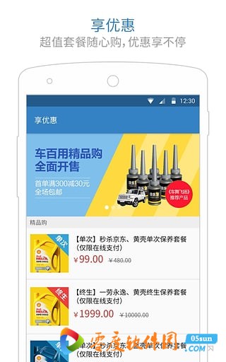 车百用app