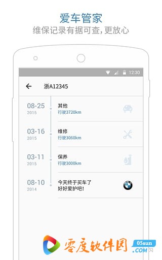 车百用app