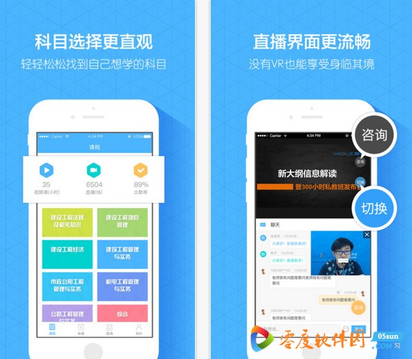 嗨学课堂app