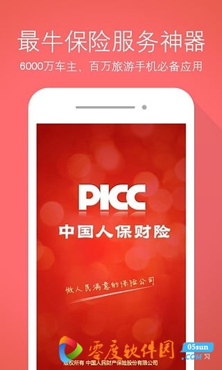 中国人保