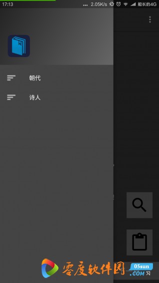 携带诗词 1.0.1 安卓版