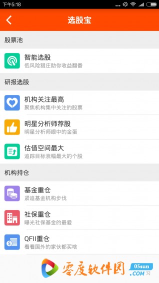 智股帮app 1.0.1 安卓版