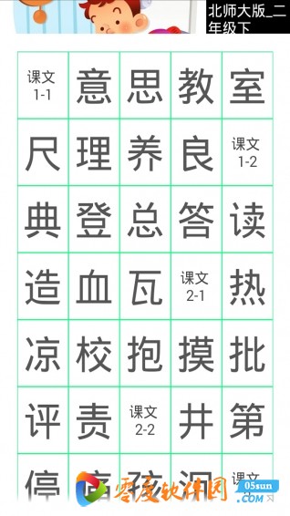 小学作业识字帮