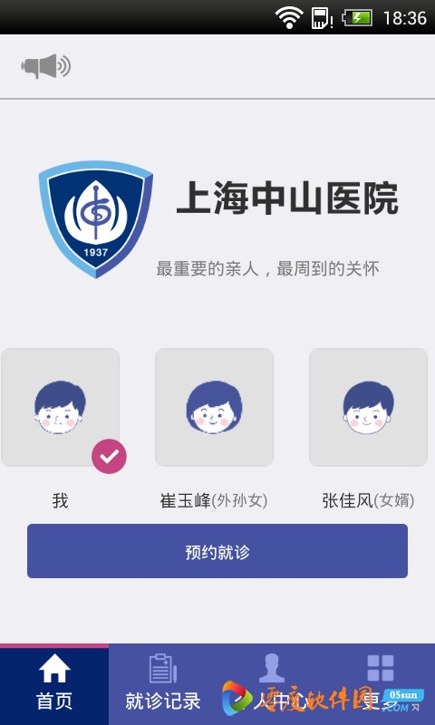 上海中山医院app