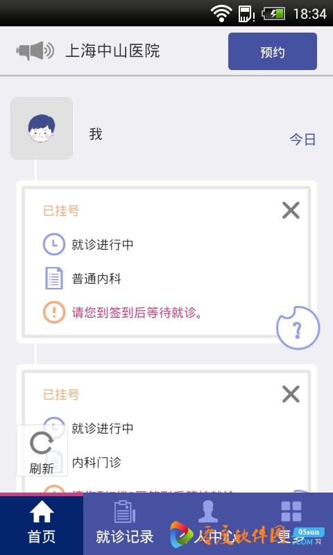 上海中山医院app