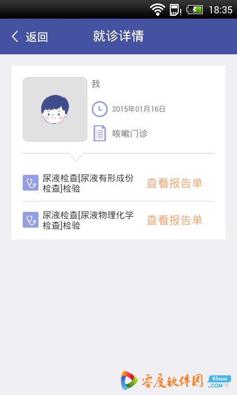 上海中山医院app 1.2.2 安卓版