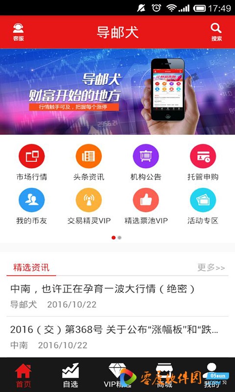 导邮犬 1.3.3 安卓版