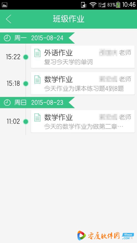 问学家长端