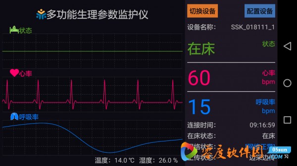 多参数监护仪