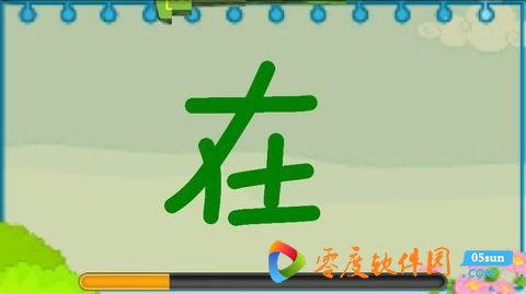 写字知识手把手