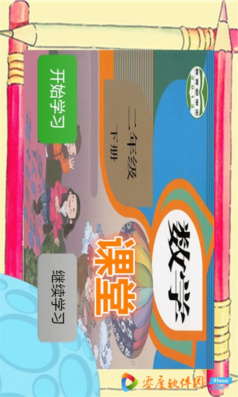 二年级数学课堂下册 1.1.1 安卓版