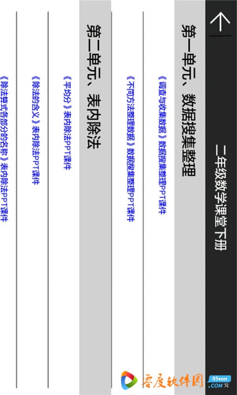 二年级数学课堂下册