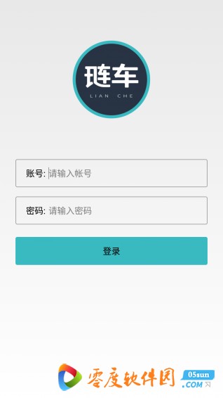 琏车